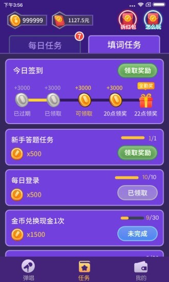 爱上弹唱红包版下载_爱上弹唱红包版游戏下载v1.0.0.0