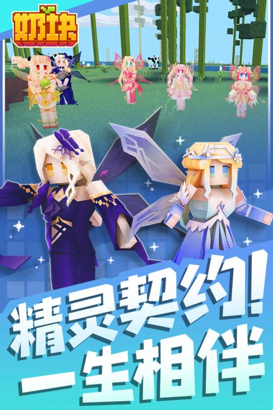 奶块九游版游戏截图