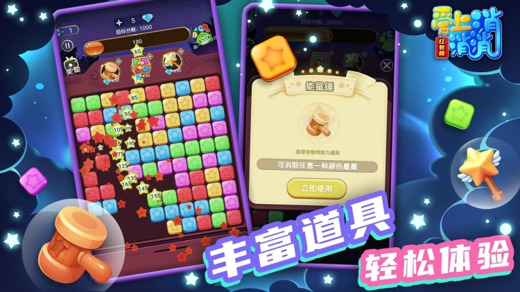 爱上消消消红包版游戏截图