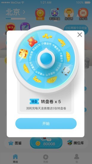 商场大作战红包版下载_商场大作战红包版游戏下载v1.0