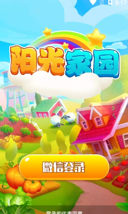 阳光家园红包版截图