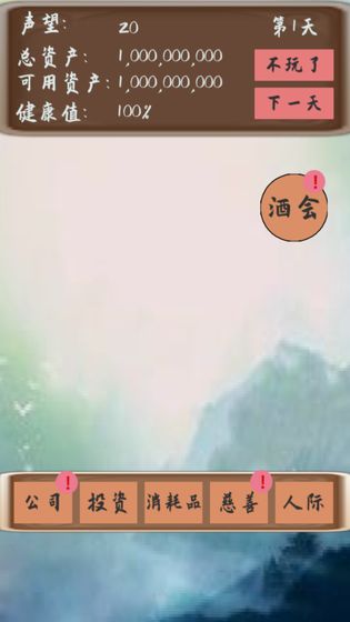 败它个十亿游戏下载_败它个十亿安卓版下载v2.0