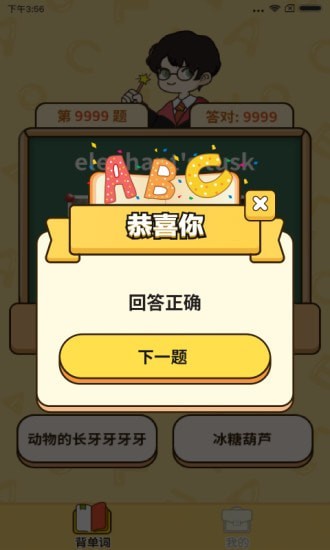 爱上背单词红包版下载_爱上背单词红包版游戏最新下载v1.0.8.0