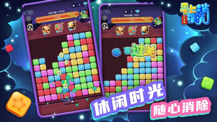 爱上消消消红包版游戏截图