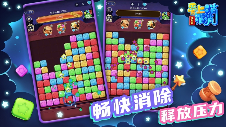 爱上消消消红包版游戏截图