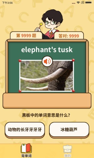 爱上背单词红包版下载_爱上背单词红包版游戏最新下载v1.0.8.0