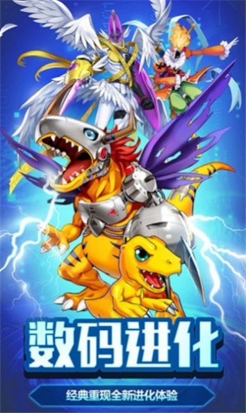 奇幻之旅数码宝贝下载_奇幻之旅数码宝贝手游下载v1.0.3