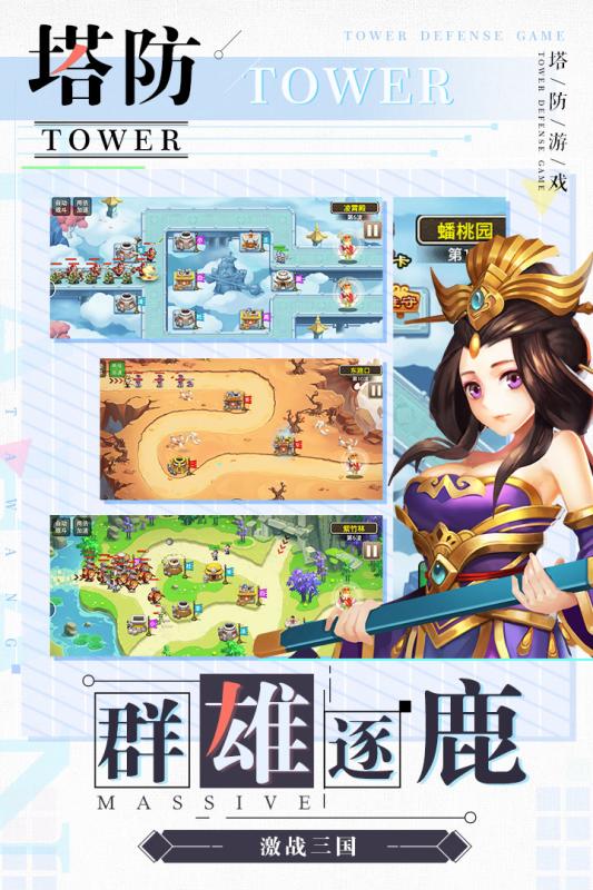 塔防西游记官方版游戏截图