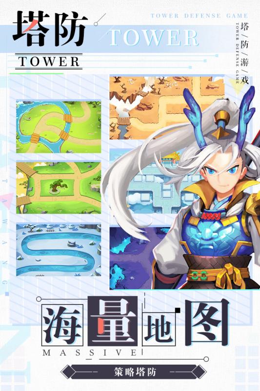 塔防西游记官方版游戏截图