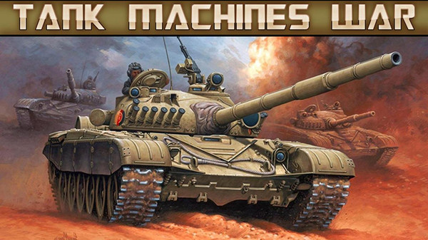 坦克机器战争