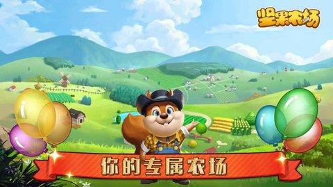 坚果农场红包版截图