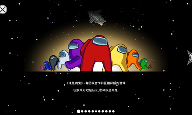 太空狼人杀全皮肤版截图