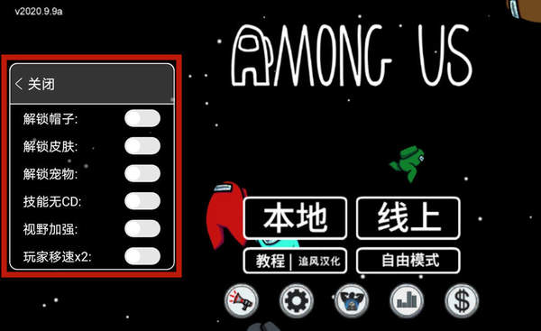 太空狼人杀全皮肤版截图