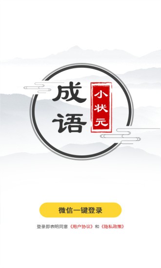 成语小状元红包版下载_成语小状元红包版65下载v1.0.2