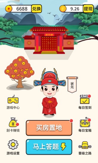 成语小状元红包版下载_成语小状元红包版65下载v1.0.2