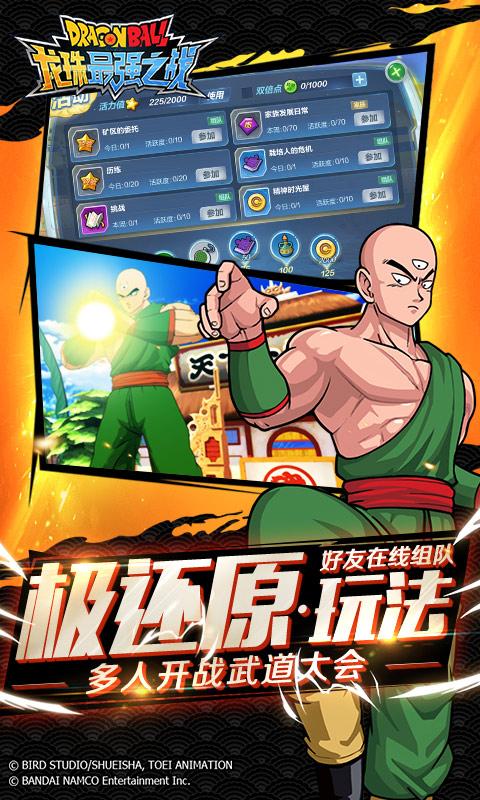 龙珠最强之战最新版游戏截图