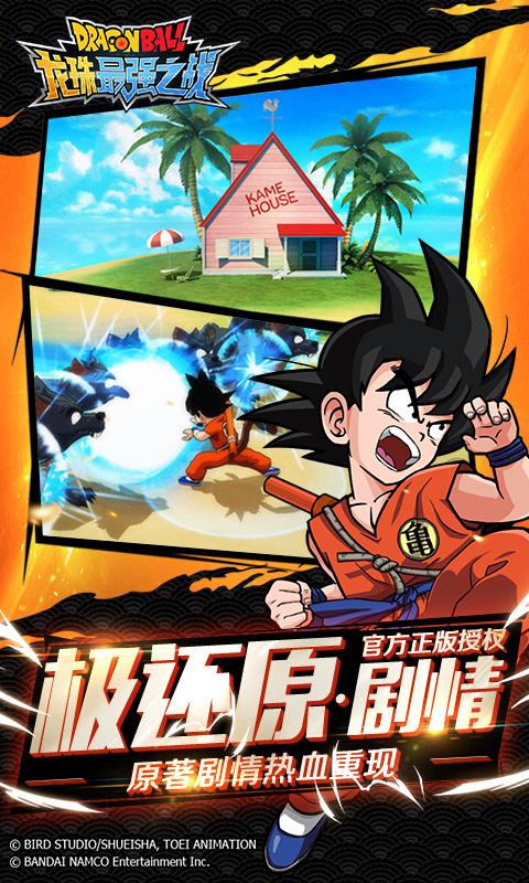 龙珠最强之战最新版游戏截图