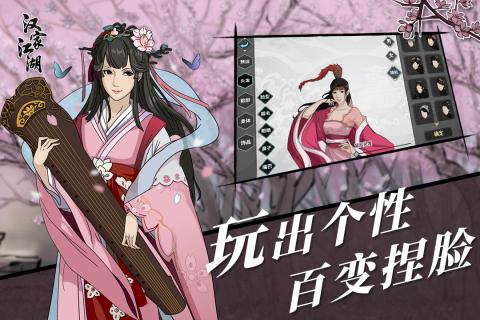汉家江湖手游游戏截图