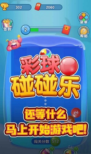 2048彩球碰碰乐红包版下载_2048彩球碰碰乐红包版游戏下载v1.0