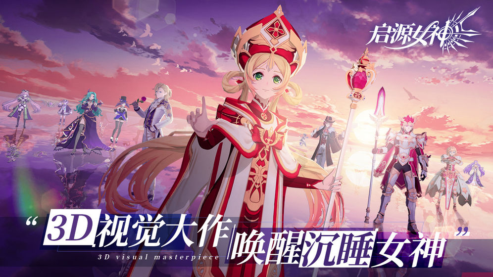 启源女神最新版游戏截图