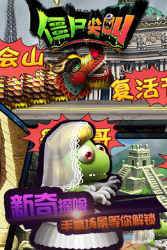 僵尸尖叫破解版无限金币无限钻石下载_僵尸尖叫破解版无限金币无限钻石2020下载v4.2.1
