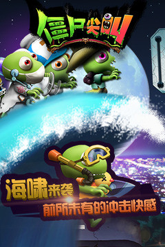 僵尸尖叫破解版无限金币无限钻石下载_僵尸尖叫破解版无限金币无限钻石2020下载v4.2.1