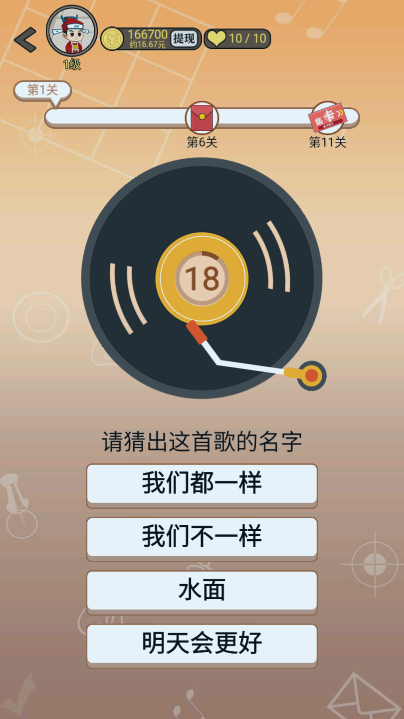 猜歌天天赚红包版截图