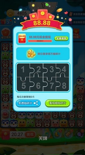 激萌消消乐红包版下载_激萌消消乐红包版最新版下载v1.0.0