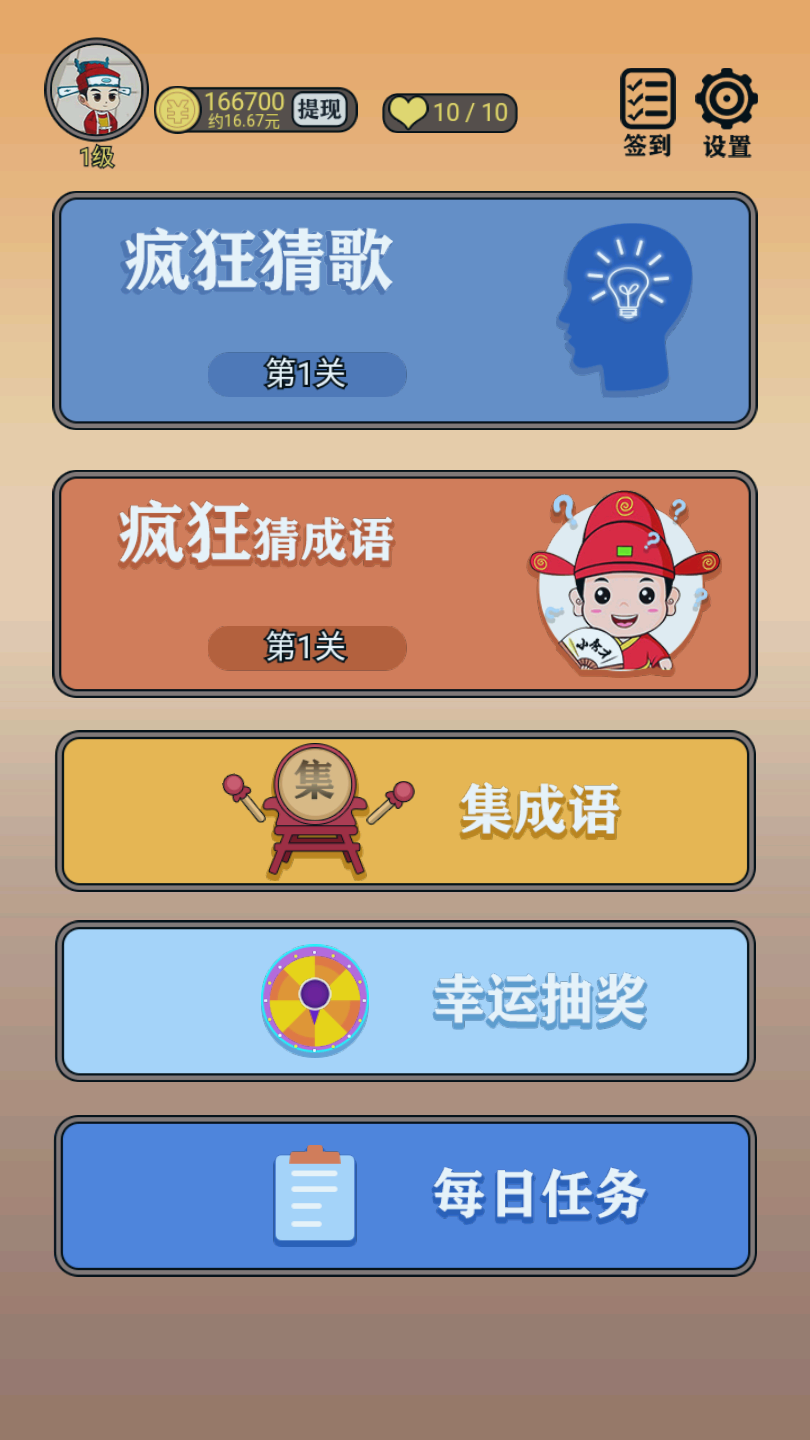 猜歌天天赚红包版截图