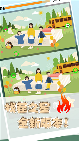 找茬之星红包版截图