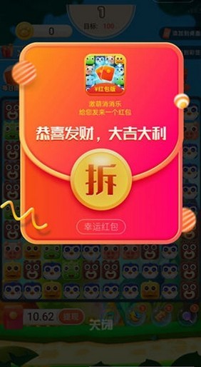 激萌消消乐红包版下载_激萌消消乐红包版最新版下载v1.0.0