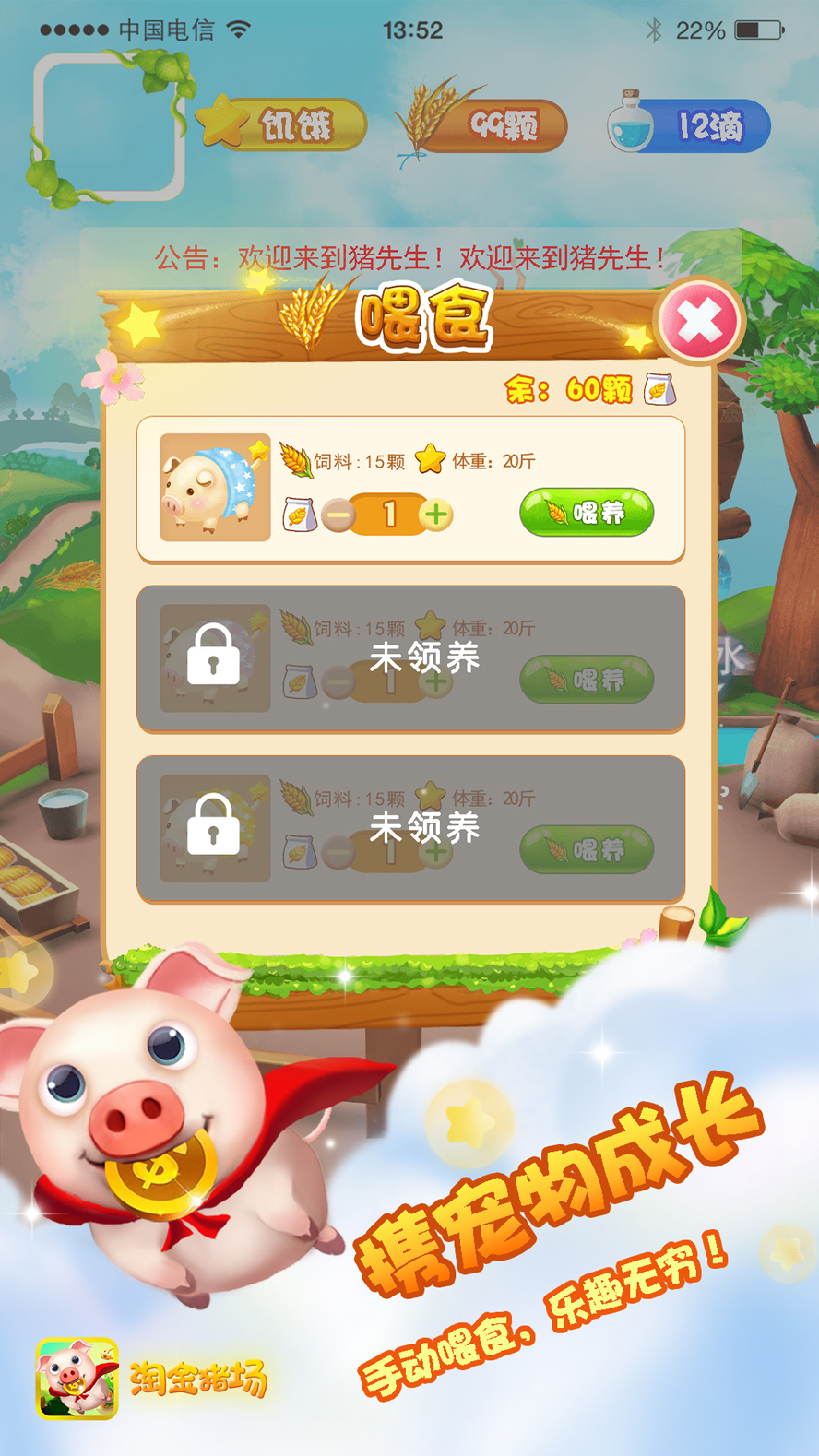 淘金猪场红包版截图