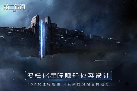 第二银河官方版游戏截图
