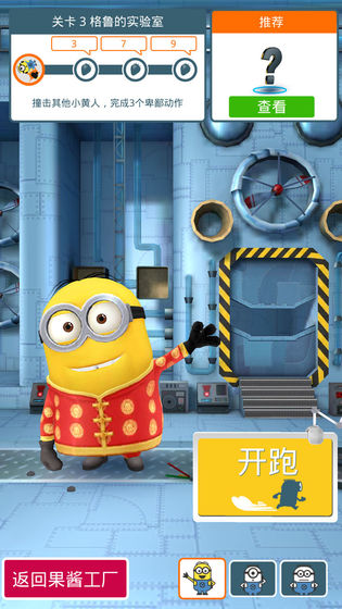 小黄人快跑官方下载_小黄人快跑果酱工厂下载v4.2.2