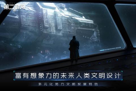 第二银河官方版游戏截图