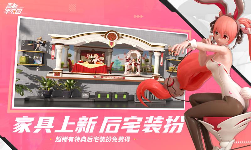 高能手办团新版游戏截图