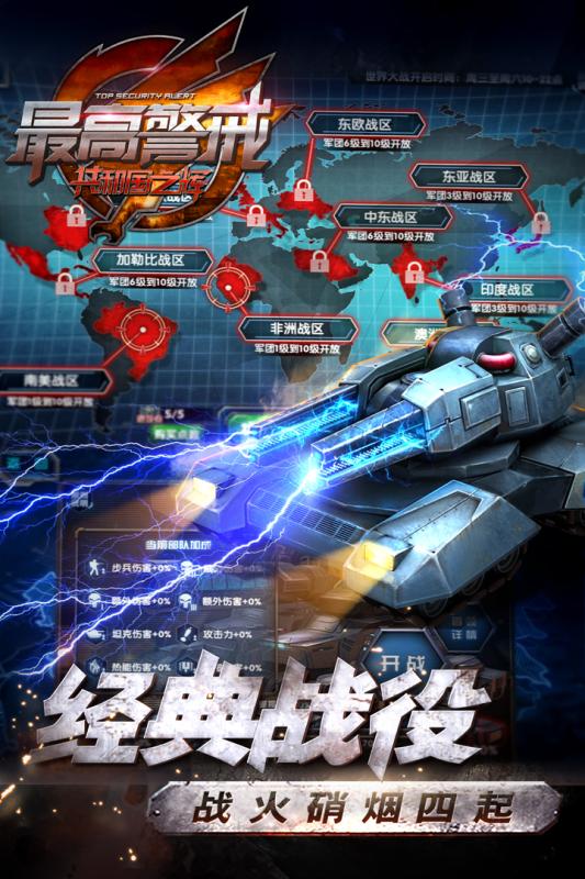 最高警戒共和国之辉破解版游戏截图