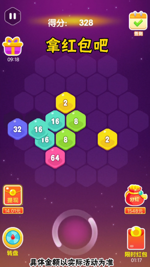 2048消除六边形红包版下载_2048消除六边形红包版游戏下载v1.2.0