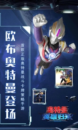 奥特曼英雄归来梦比优斯兑换码下载_奥特曼英雄归来梦比优斯版本下载v1.31.10
