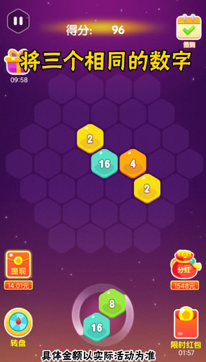 2048消除六边形红包版下载_2048消除六边形红包版游戏下载v1.2.0