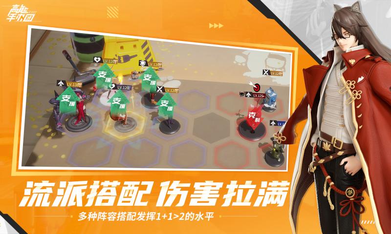 高能手办团新版游戏截图