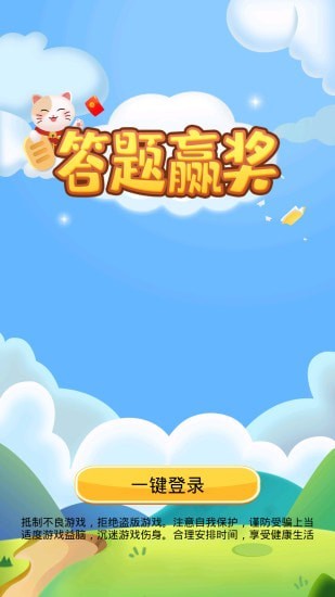 答题赢奖红包版下载_答题赢奖红包版游戏下载v1.0