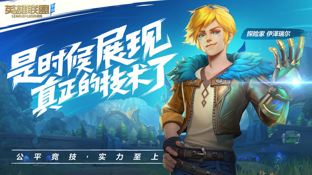 lol wild rift日服下载_lol wild rift日服安卓下载v1.0