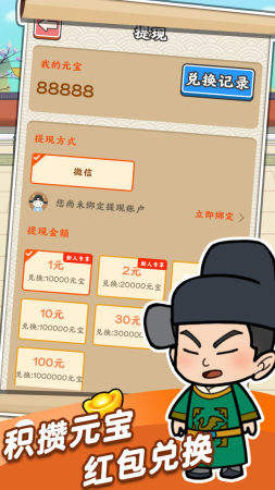 成语大富翁赚钱截图
