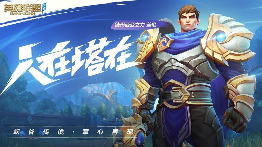 lol wild rift日服下载_lol wild rift日服安卓下载v1.0