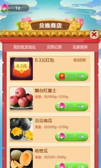 美丽果园红包版截图