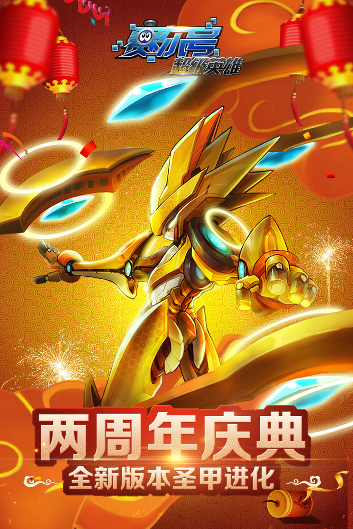 赛尔号超级英雄下载手机版_赛尔号超级英雄下载qq版v3.0.3