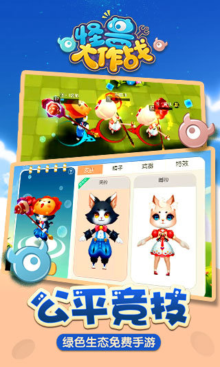 怪兽大作战手机版下载_怪兽大作战正版下载v1.8.10