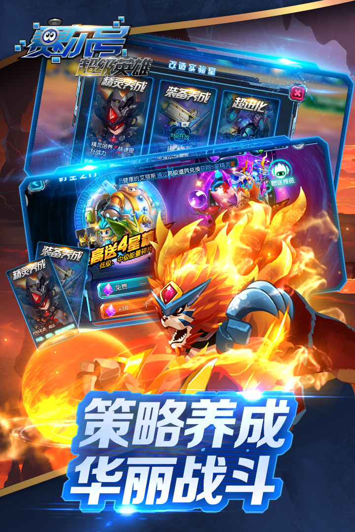 赛尔号超级英雄下载手机版_赛尔号超级英雄下载qq版v3.0.3