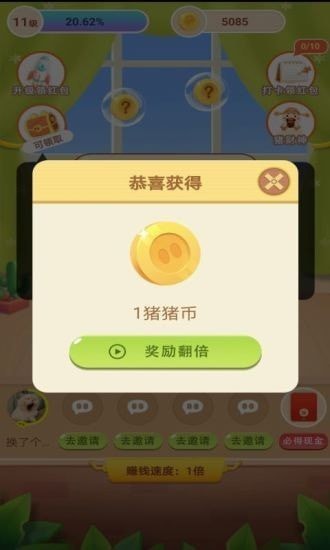 多多小灵猪红包版截图